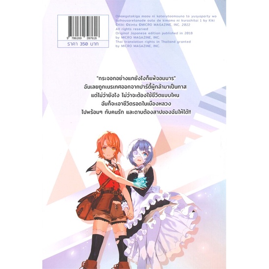 สินค้าพร้อมส่ง-หนังสือ-กระจอกอย่างแกยังไงก็แพ้จอมมาร-เล่ม-1