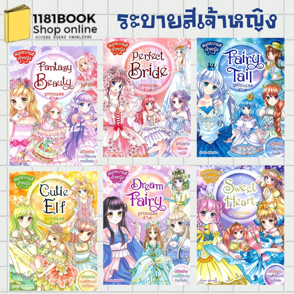 พร้อมส่ง-หนังสือ-สมุดระบายสีเจ้าหญิง-สำนักพิมพ์-บุ๊คมาร์เก็ต-books-maker