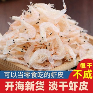 ✧✢❐สินค้าใหม่คุณภาพสูง Light กุ้งแห้ง 250g-1000g หญิงตั้งครรภ์ Ready-to-Eat กุ้งข้าวทะเลข้าวกุ้งอาหารทะเลแห้ง