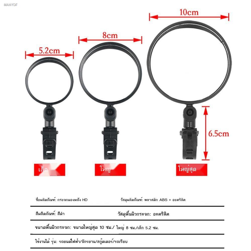 กระจกมองหลังรถยนต์ไฟฟ้า-กระจกมองหลังจักรยาน-แบตเตอรี่รถยนต์-กระจกนูน-กระจกจักรยาน-กระจกมองหลังจักรยานเสือภูเขา