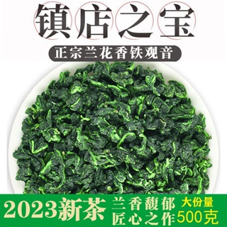 ๑▫☇2023ใหม่ชาความฉลาดชาฤดูใบไม้ผลิแท้Anxi Premium Tieguanyin OrchidหอมTieguanyinชาอูหลง500G