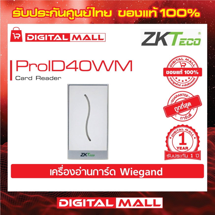 zkteco-proid40wm-card-reader-เครื่องอ่านบัตร-รับประกัน-1-ปี