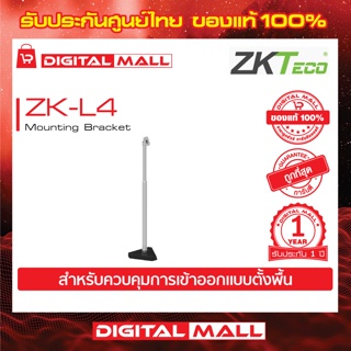 ZKTeco ZK-L3 Accessories  อุปกรณ์เสริม รับประกัน 1 ปี