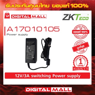 ZKTeco 12V/3A switching Power supply Accessories  อุปกรณ์เสริม รับประกัน 1 ปี