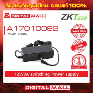 ZKTeco 12V/3A switching Power supply Accessories  อุปกรณ์เสริม รับประกัน 1 ปี