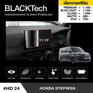 Honda Stepwgn 2023 ฟิล์มกันรอยหน้าจอรถยนต์ จอขนาด 11.13 นิ้ว (HD24) - by ARCTIC (มี 5 เกรดให้เลือก)