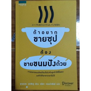 ถ้าอยากขายซุป ต้องขายขนมปังด้วย/หนังสือมือสองสภาพดี