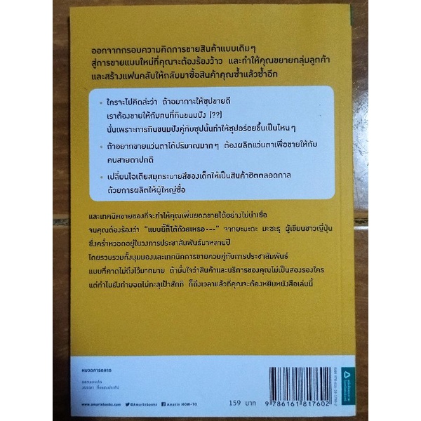 ถ้าอยากขายซุป-ต้องขายขนมปังด้วย-หนังสือมือสองสภาพดี