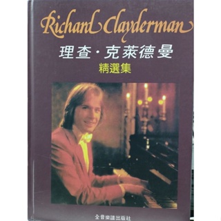 RICHARD CLAYDERMAN (COMPLETE)/2-42-193-90/ลดพิเศษหนังสือสต๊อกเก่ามีจุดเหลืองๆบริเวณปกด้านในมีรอยเหลืองสอบถามเพิ่มเติมได้