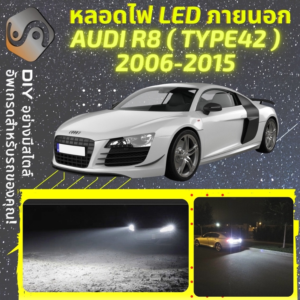 AUDI R8 (Type 42) ไฟ LED ภายนอก ; ไฟต่ำ สูง หลอดไฟหน้ารถยนต์ หรี่ ถอย ...