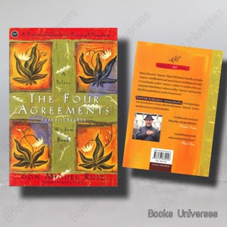 (พร้อมส่ง) หนังสือ THE FOUR AGREEMENTS ข้อตกลงเปลี่ยนชีวิต ผู้เขียน: Don Miguel Ruiz  สำนักพิมพ์: โอ้พระเจ้าพับลิชชิ่ง