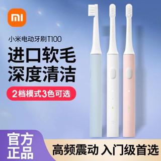 ☸﹊❁แปรงสีฟันไฟฟ้า Xiaomi T100 Mijia แปรงสีฟันในครัวเรือนสำหรับผู้ใหญ่ นักเรียน ผมนุ่ม แปรงสีฟันไฟฟ้าอัตโนมัติแบบชาร์จไฟไ