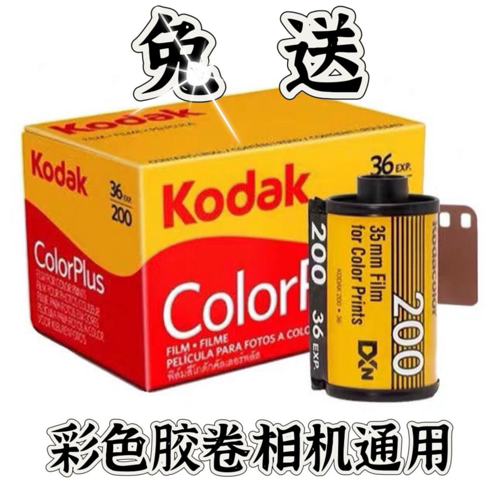 kodak-135-ฟิล์มสีรุ่น-200-องศาฟิล์มสีฟิล์ม-135-ฟิล์ม-35-มม-ฟิล์มทั่วไป