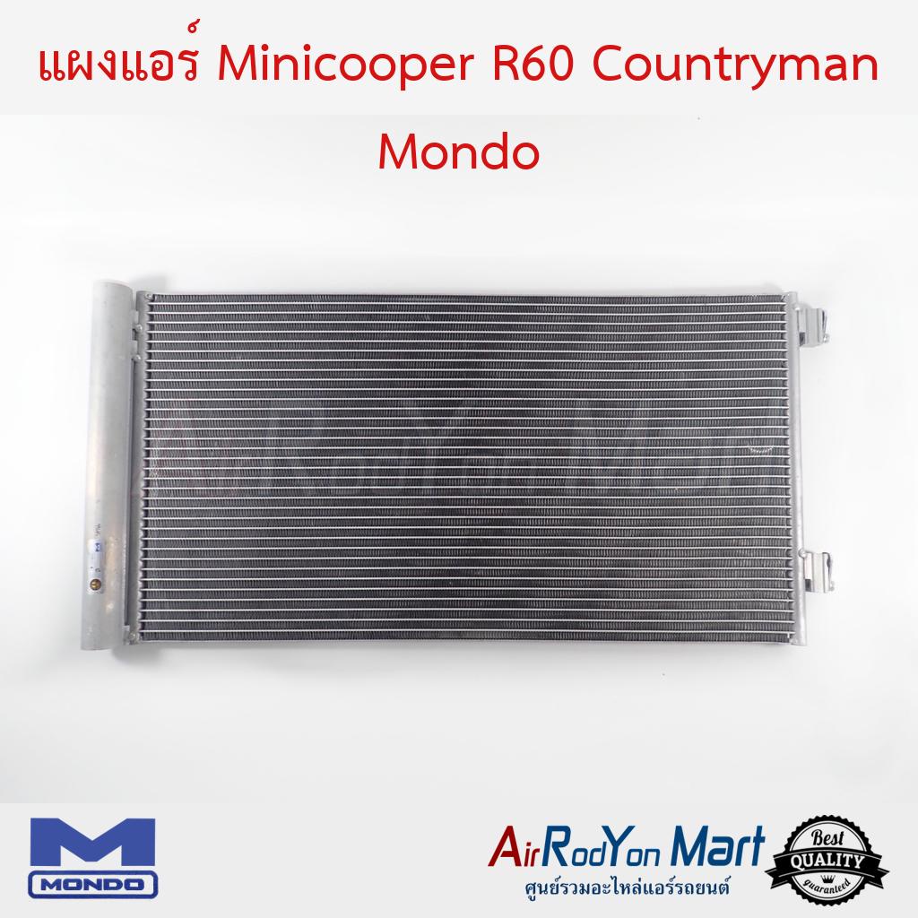 แผงแอร์-minicooper-r60-countryman-mondo-มินิคูเปอร์-r60