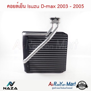 คอยล์เย็น Isuzu D-max 2003 - 2005 อีซูสุ ดีแมกซ์