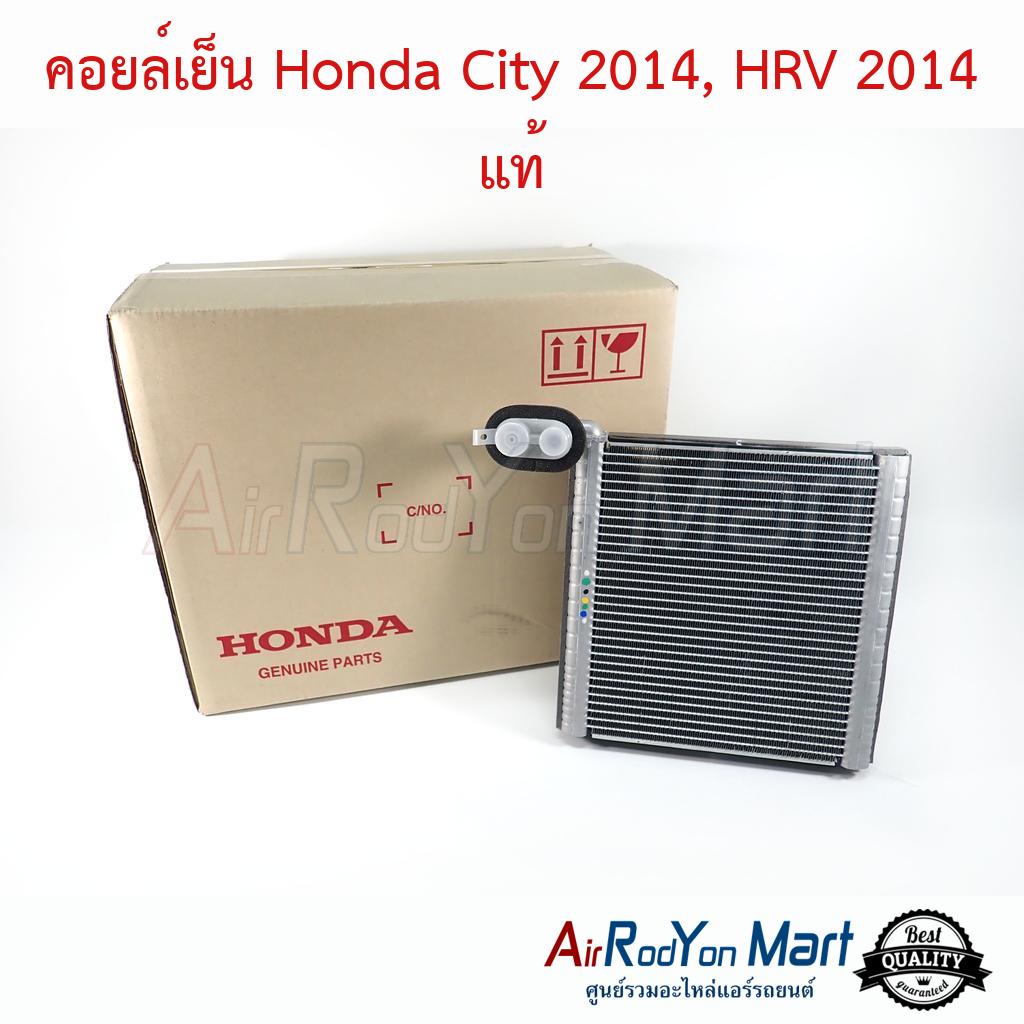 คอยล์เย็น-honda-city-2014-jazz-gk-2014-hrv-แท้-ฮอนด้า-ซิตี้-2014-แจ๊ส-gk-2014-เอชอาร์วี