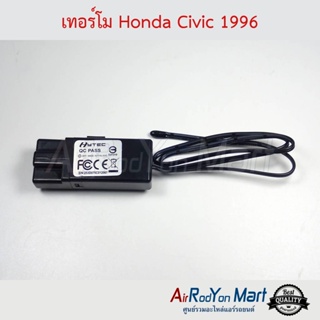 เทอร์โม Honda Civic EK 1996-2000 ฮอนด้า ซีวิค