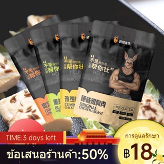 ☋มิสเตอร์จิงโจ้อกไก่พร้อมรับประทาน100กรัม*5ถุงไขมันต่ำโปรตีนสูงทดแทนมื้ออาหารฟิตเนสความพึงพอใจสูง