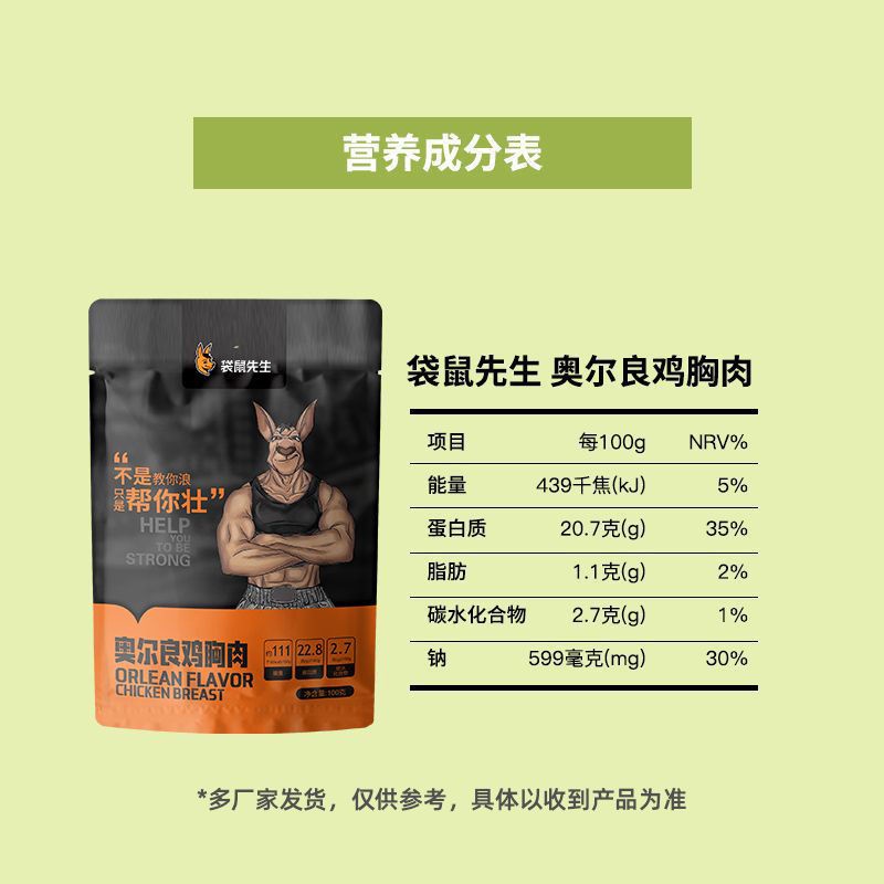 มิสเตอร์จิงโจ้อกไก่พร้อมรับประทาน100กรัม-5ถุงไขมันต่ำโปรตีนสูงทดแทนมื้ออาหารฟิตเนสความพึงพอใจสูง