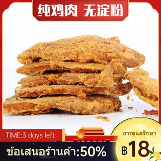 ►ไก่สะเต๊ะน้ำหนักสุทธิ อกไก่ตากแห้ง คนเนื้อกระตุก กินนักเก็ตไก่โปรตีนสูง ฉีกชิ้นไก่พร้อมรับประทาน ของว่าง