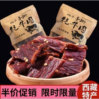 ♀Aba Yak Beef Jerky มองโกเลียใน Air-dried Shredded Beef Jerky ทิเบตพิเศษ เผ็ด เผ็ด อาหารว่างแบบสบาย ๆ