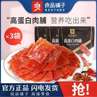 ◄♞ร้าน Liangpin เนื้อแห้งโปรตีนสูง 100 กรัม * 3 ถึงสุทธิหมูแห้งสีแดงขนมขบเคี้ยวเนื้อดึงมือสบายๆเนื้อแห้ง