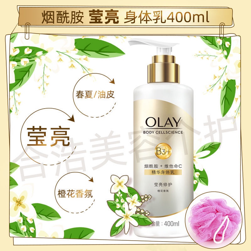 olay-magnolia-oil-nicotinamide-body-frankincense-milk-คงความกระจ่างใสผิว-ขาวกระจ่างใส-เพิ่มความชุ่มชื้น-บำรุงผิวให้ชุ่