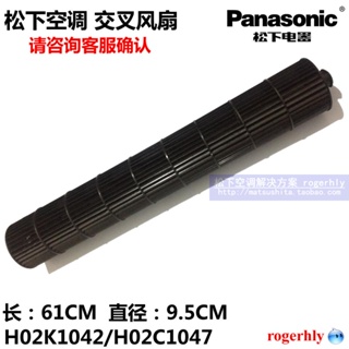 Yixi Panasonic พัดลมเครื่องปรับอากาศ กระแสไฟไขว้ H02k1042 ความยาว 61 ซม. เส้นผ่านศูนย์กลาง 9.5 ซม.