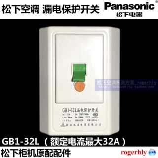 Yixi Panasonic สวิตช์ป้องกันเครื่องปรับอากาศ 32A GB1-32L กําหนดค่ามาตรฐาน สําหรับโกดัง