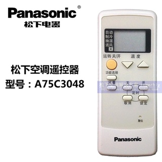 Yixi Panasonic Panasonic รีโมตควบคุมเครื่องปรับอากาศ A75C3048 3/5 สําหรับเครื่องปรับอากาศไร้สาย