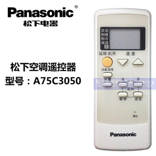 Yixi Panasonic Panasonic รีโมตคอนโทรลเครื่องปรับอากาศ A75C3050 ของแท้ Legend 3/5 สําหรับเครื่องปรับอากาศ แบบไร้สาย