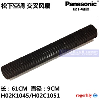 Yixi Panasonic พัดลมเครื่องปรับอากาศ แบบไขว้ H02k1045 ความยาว 61 ซม. เส้นผ่านศูนย์กลาง 9 ซม.