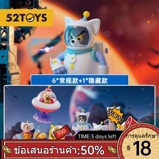 ♚❁【52TOYS】TOM and JERRY ชุดเดินทางอวกาศแมวและเมาส์กล่องตาบอดฟิกเกอร์แฟชั่นใหม่