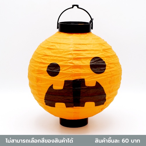 ไดโซ-โคมไฟฮาโลวีน-halloween