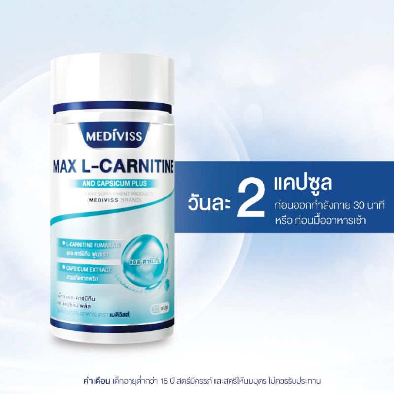 max-l-carnitine-and-capsicum-plus-เสริมสร้างระบบเผาผลาญ-ลดมวลไขมัน-ตราเมดิวิสส์