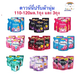 Downy​ ดาวน์​นี่ น้ำยาปรับผ้านุ่ม โฉมใหม่.110 มล.1ถุง และ3ถุง