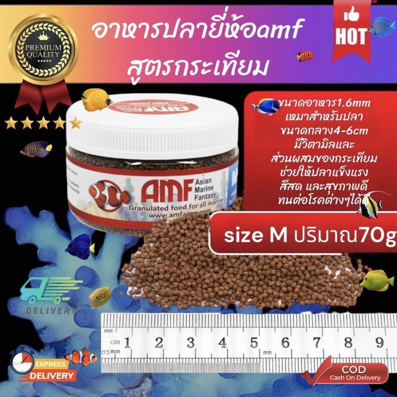 รวมอาหารปลายี่ห้อamf