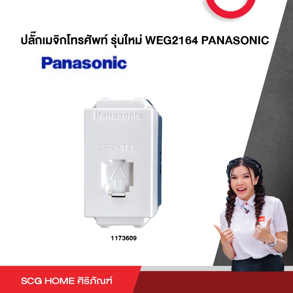 ปลั๊กเมจิกโทรศัพท์ รุ่นใหม่ WEG2164 PANASONIC | Shopee Thailand