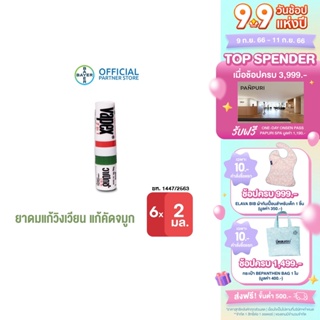 สินค้า VAPEX 2-IN-1 วาเป๊กซ์ ทู อิน วัน ยาดม บรรเทาอาการวิงเวียน คัดจมูก ขนาด 2 มล. (แพ็ก 6 ชิ้น)