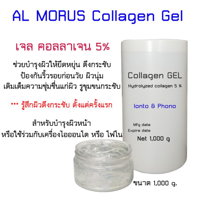 al-morus-collagen-gel-เจลคอลลาเจน