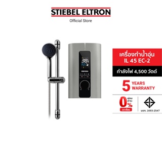 ภาพหน้าปกสินค้าStiebel Eltron เครื่องทำน้ำอุ่น รุ่น IL 45 EC-2 ที่เกี่ยวข้อง