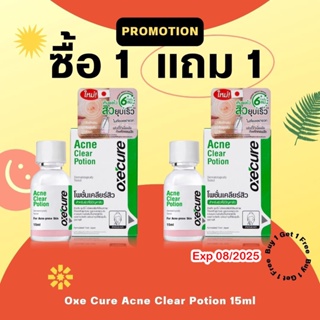 ล็อตใหม่!! (EXP.2025) ซื้อ 1 แถม 1 Oxe Cure Acne Clear Potion 15ml แต้มสิว สิวยุบ