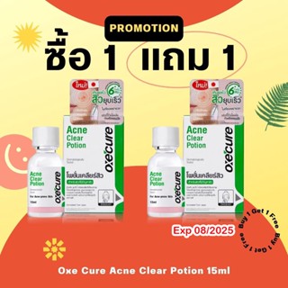 ล็อตใหม่!! (EXP.2025) ซื้อ 1 แถม 1 Oxe Cure Acne Clear Potion 15ml แต้มสิว สิวยุบOxecure แต้มสิว แป้งน้ำชมพูลดสิว Acne