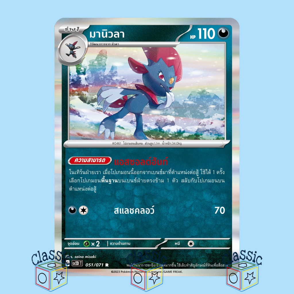 มานิวลา-r-sv2d-051-071-ชุด-เคลย์เบิสต์-การ์ดโปเกมอน-ภาษาไทย-pokemon-trading-card-game