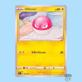 บิริริดามา (SC3a 060/159) ชุด ไชนีวีแมกซ์คอลเลกชัน การ์ดโปเกมอน ภาษาไทย (Pokemon Trading Card Game)