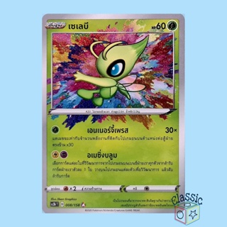 เซเลบี A (SC3b 008/158) ชุด ไชนีวีแมกซ์คอลเลกชัน การ์ดโปเกมอน ภาษาไทย (Pokemon Trading Card Game)