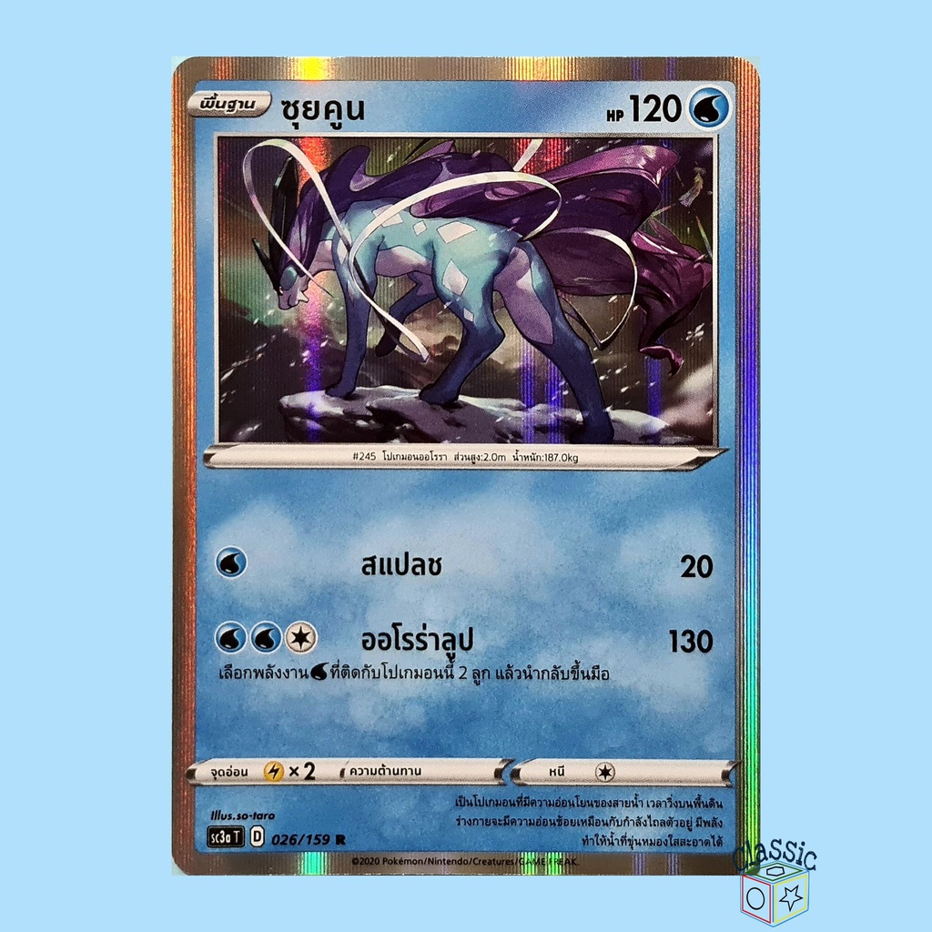 ซุยคูน-r-foil-sc3a-026-159-ชุด-ไชนีวีแมกซ์คอลเลกชัน-การ์ดโปเกมอน-ภาษาไทย-pokemon-trading-card-game