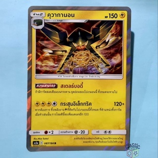 คุวากานอน R Foil (AS5a 087/184) ชุด ดับเบิ้ลเบิร์ส การ์ดโปเกมอน ภาษาไทย (Pokemon Trading Card Game)
