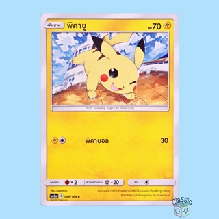พิคาชู C (AS5a 068/184) ชุด ดับเบิ้ลเบิร์ส การ์ดโปเกมอน ภาษาไทย (Pokemon Trading Card Game)