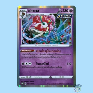 ฟลาเจส R Foil (S6a 039/069) ชุด อีวุยฮีโร การ์ดโปเกมอน ภาษาไทย (Pokemon Trading Card Game)